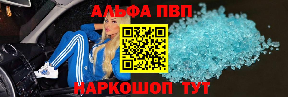Альфа ПВП Соль  A PVP мука  Альфа ПВП СК  А ПВП  Вход с VPN  Киржач 