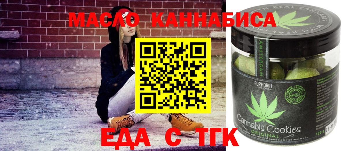 Печенье с ТГК марихуана  Вход с VPN  Киржач 