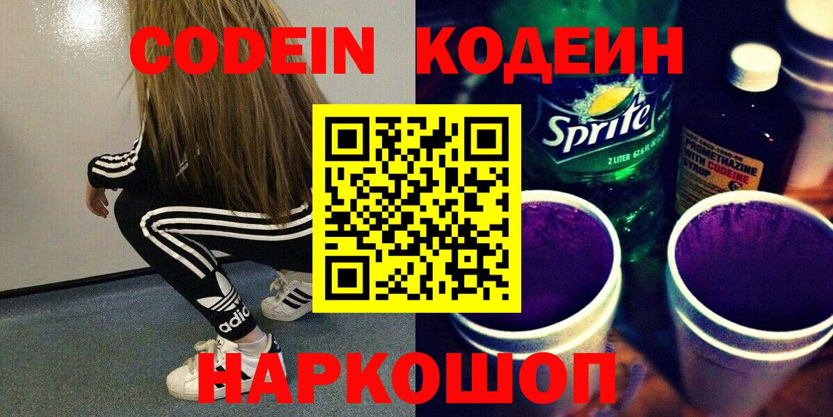 Кодеиновый сироп Lean напиток Lean (лин) Киржач