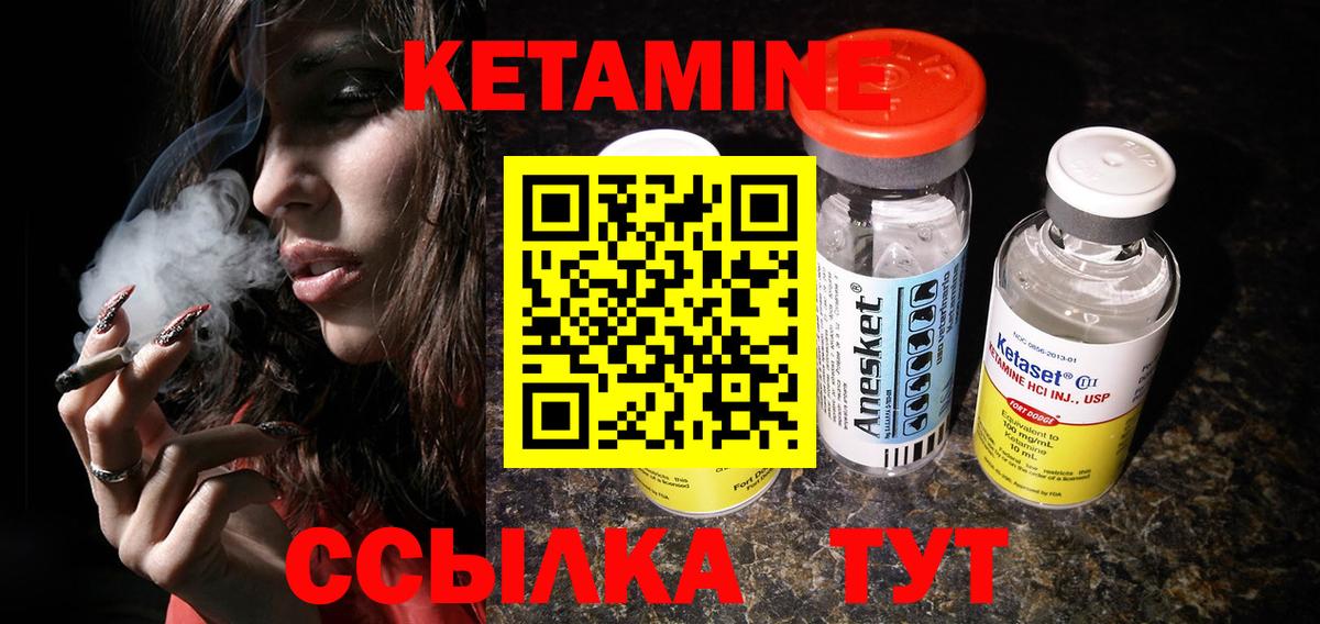 КЕТАМИН VHQ Киржач