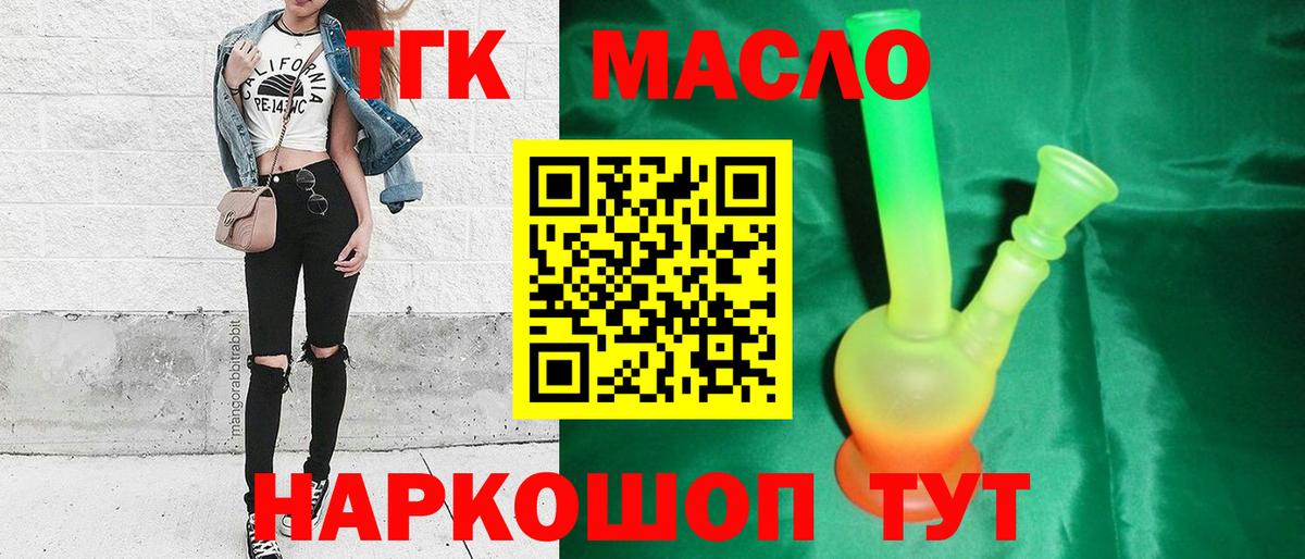 ТГК жижа  Дистиллят ТГК THC oil  Киржач  Вход с VPN 
